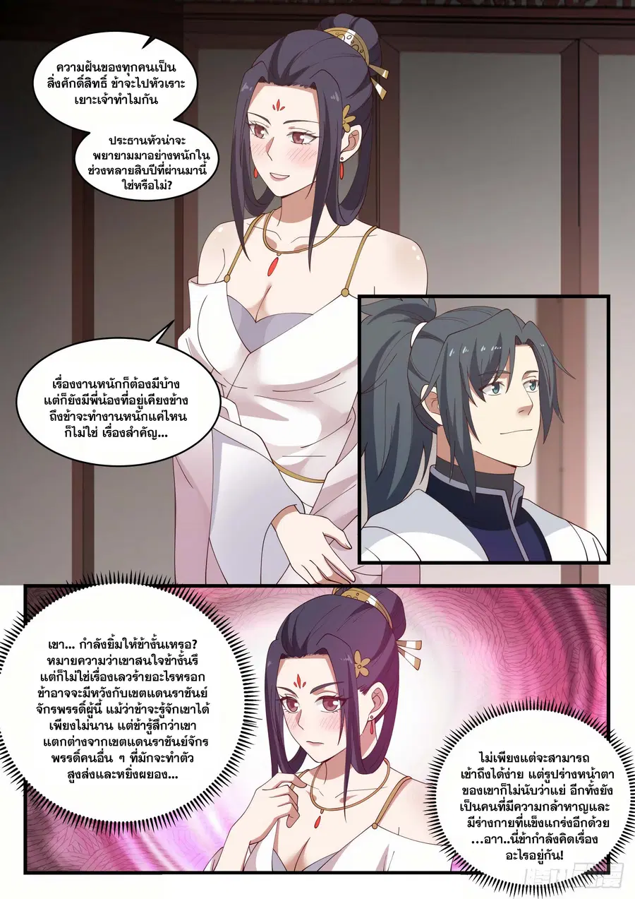Martial Peak ตอนที่ 1506 หน้า 6