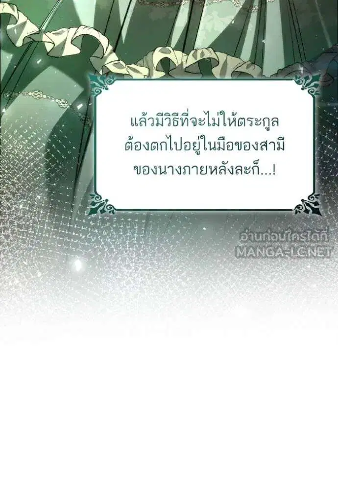 Sister I Am the Queen in This Life ตอนที่ 151 หน้า 49