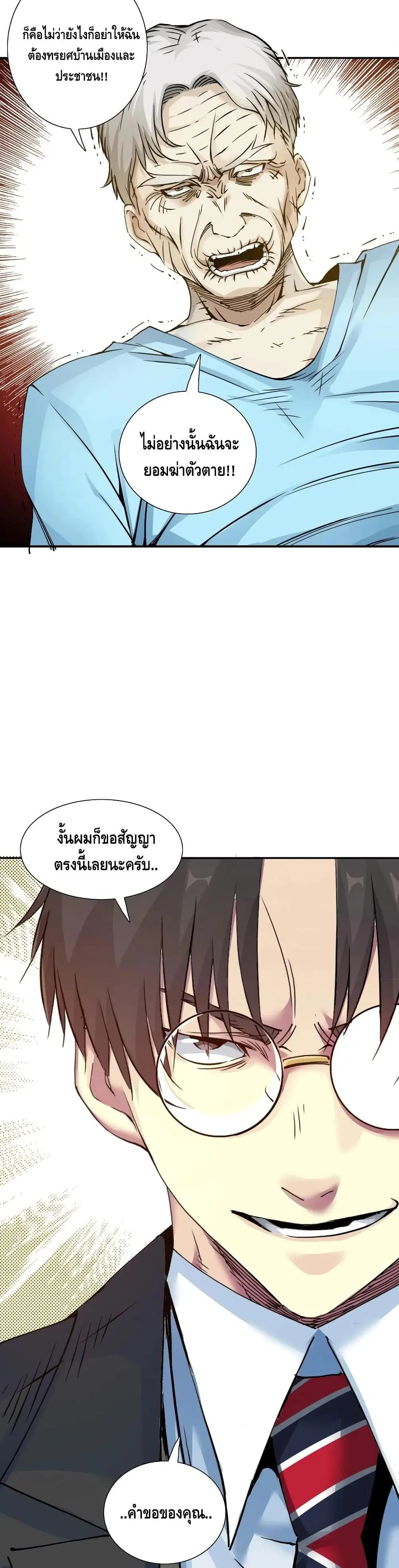 The Eternal Club ตอนที่ 30 หน้า 25