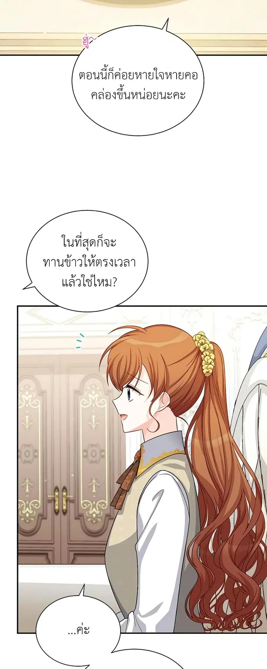 The Soulless Duchess ตอนที่ 56 หน้า 8