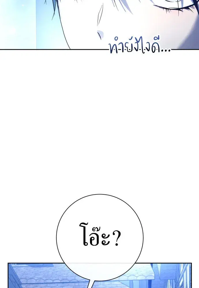 Your Throne ตอนที่ 208 หน้า 94