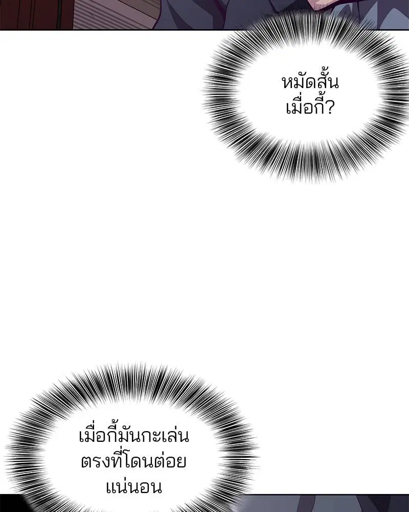 The Boy of Death ตอนที่ 45 หน้า 81