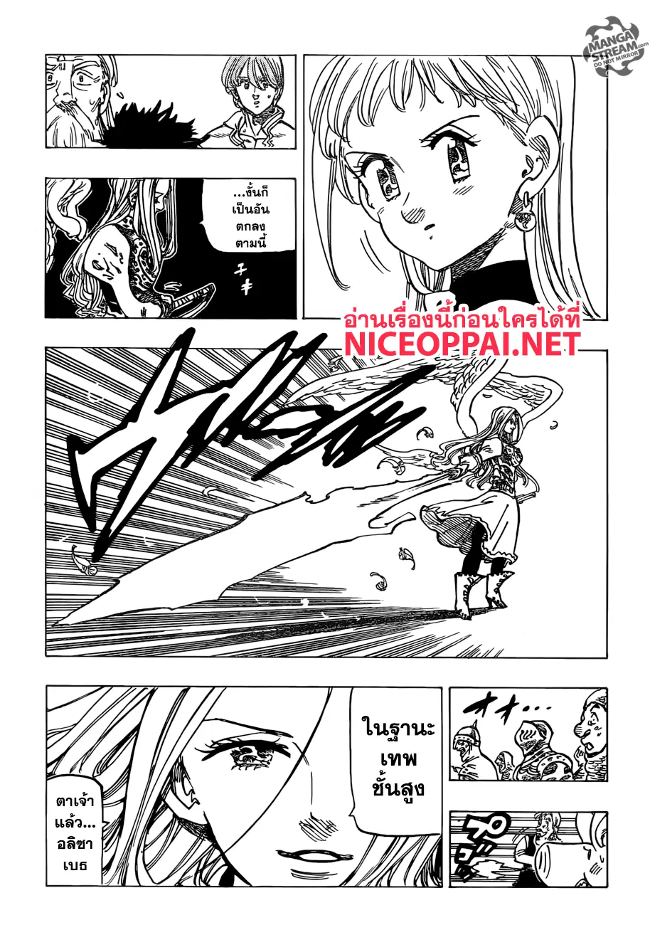 Nanatsu no Taizai ตอนที่ 251 หน้า 15