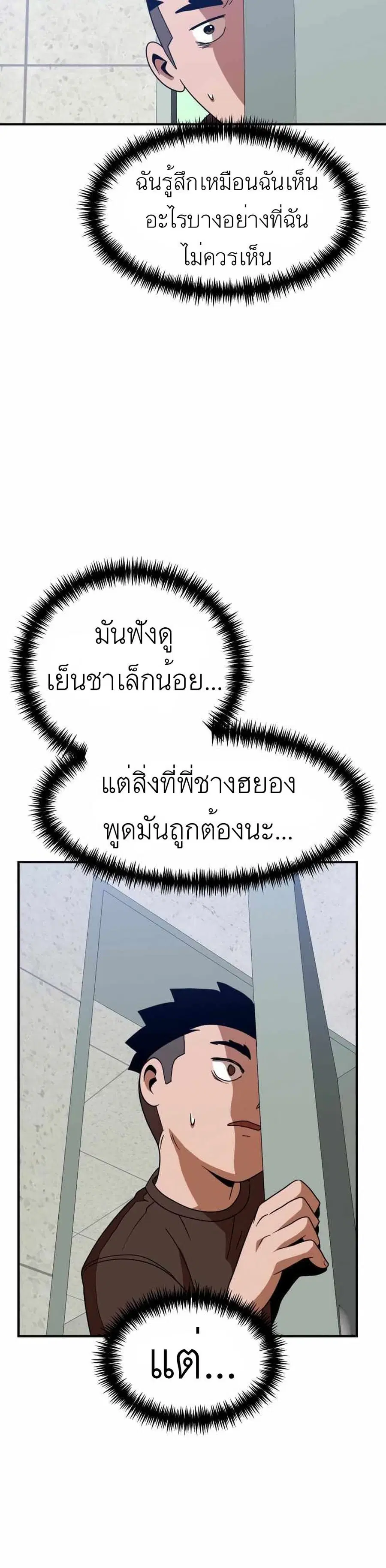 Double Click ตอนที่ 46 หน้า 28