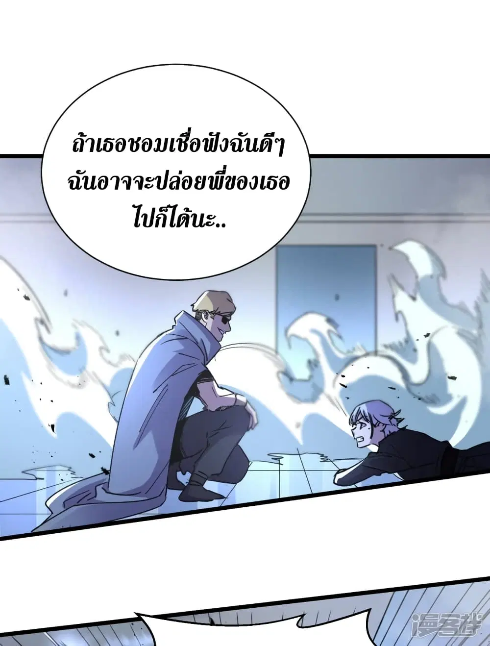 The Last Hero ตอนที่ 72 หน้า 33
