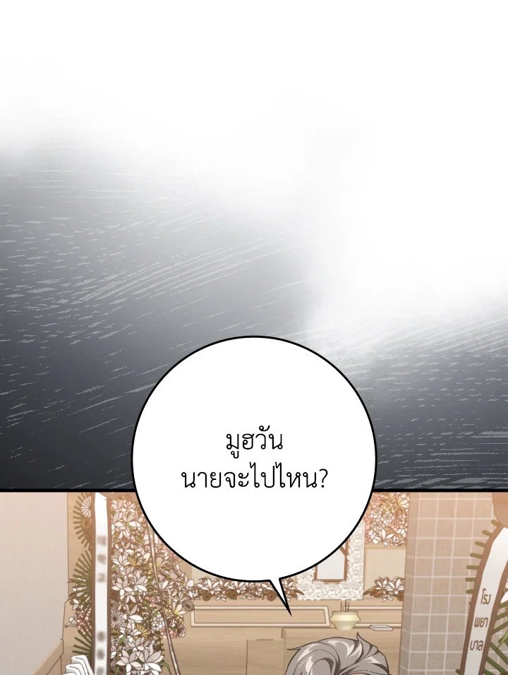 Max Level Player ตอนที่ 78 หน้า 14