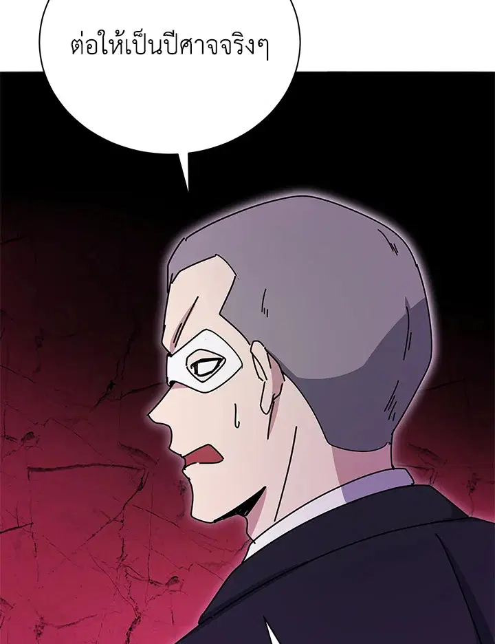 The Descent of the Demonic Master ตอนที่ 153 หน้า 40