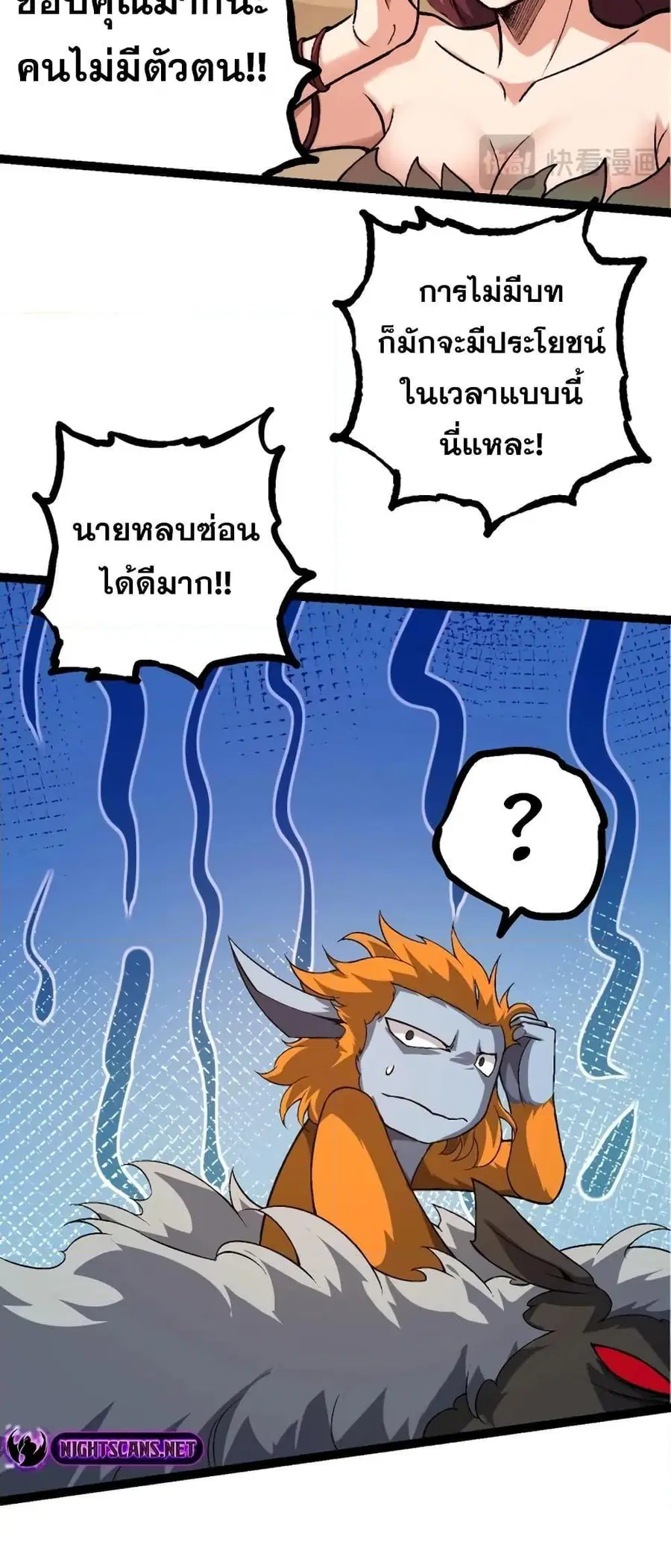 Evolution Begins With A Big Tree ตอนที่ 128 หน้า 33
