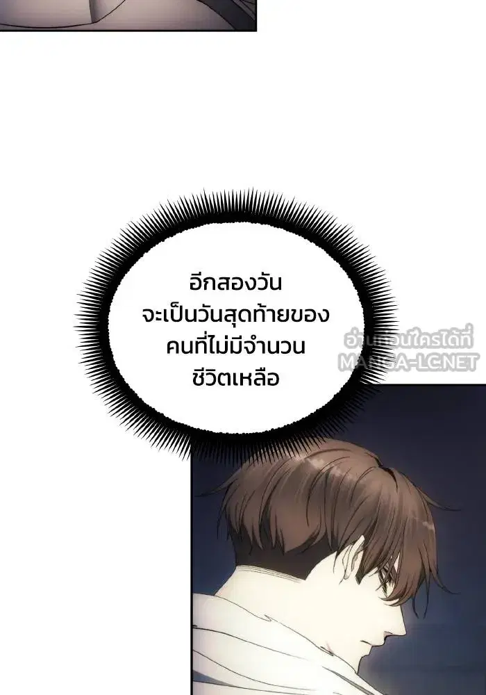 How to Live as a Villain ตอนที่ 95 หน้า 81