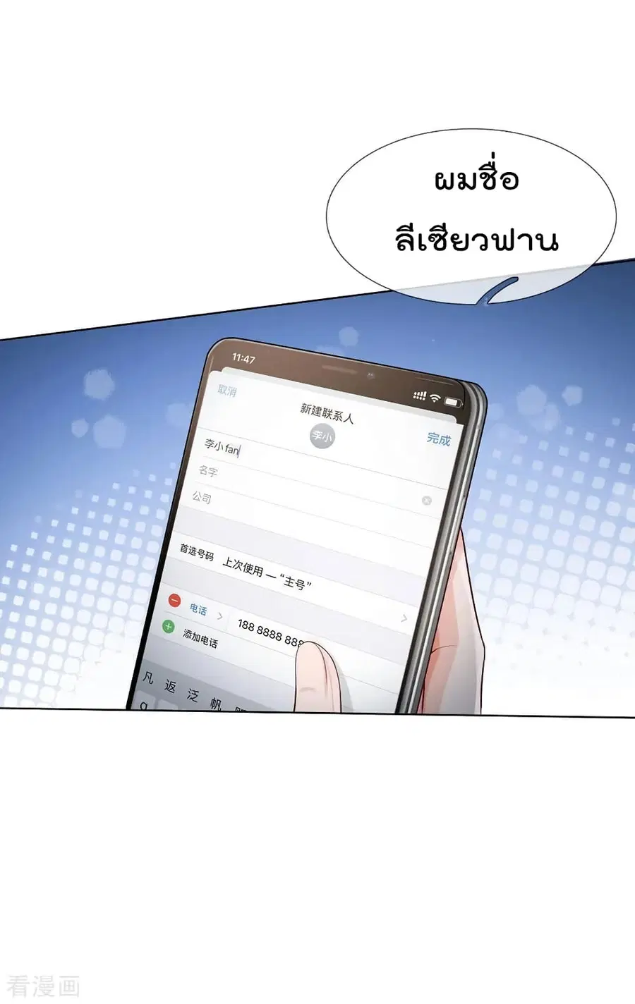 I’m the Great Immortal ตอนที่ 241 หน้า 14