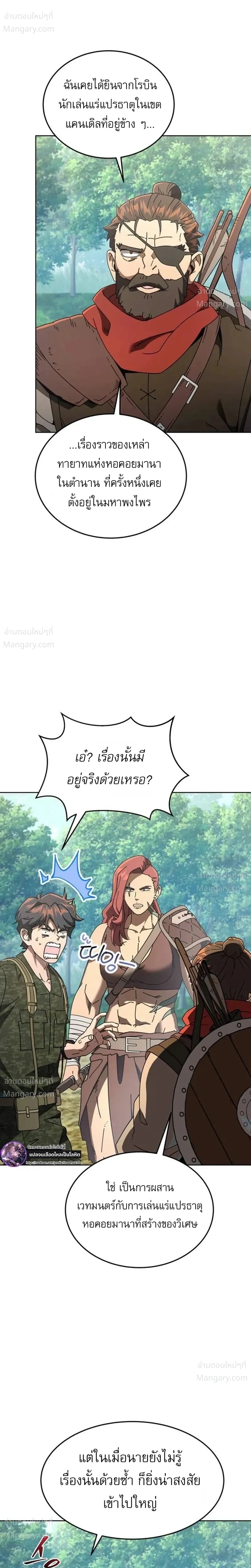 The Otherworldly Everything Store – ร้านสารพัดอย่างต่างโลก ตอนที่ 5 หน้า 14