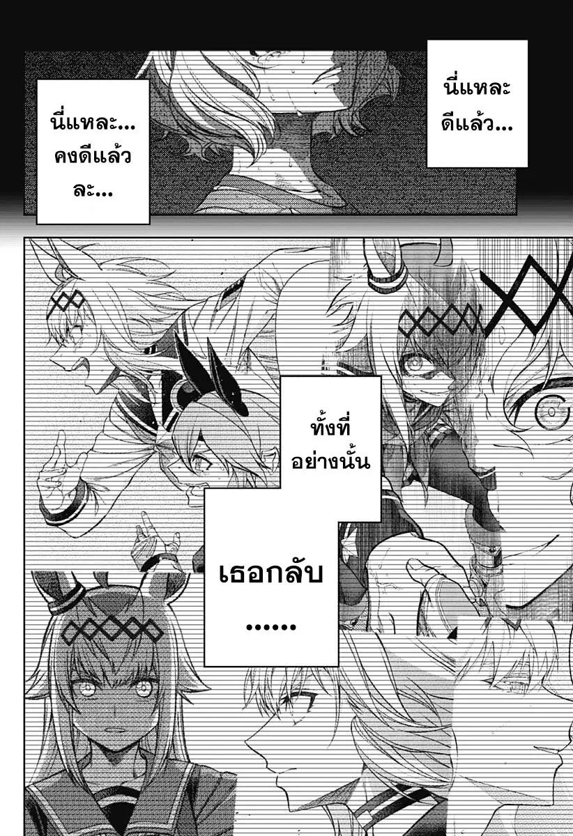 Uma Musume: Cinderella Gray ตอนที่ 111 หน้า 18