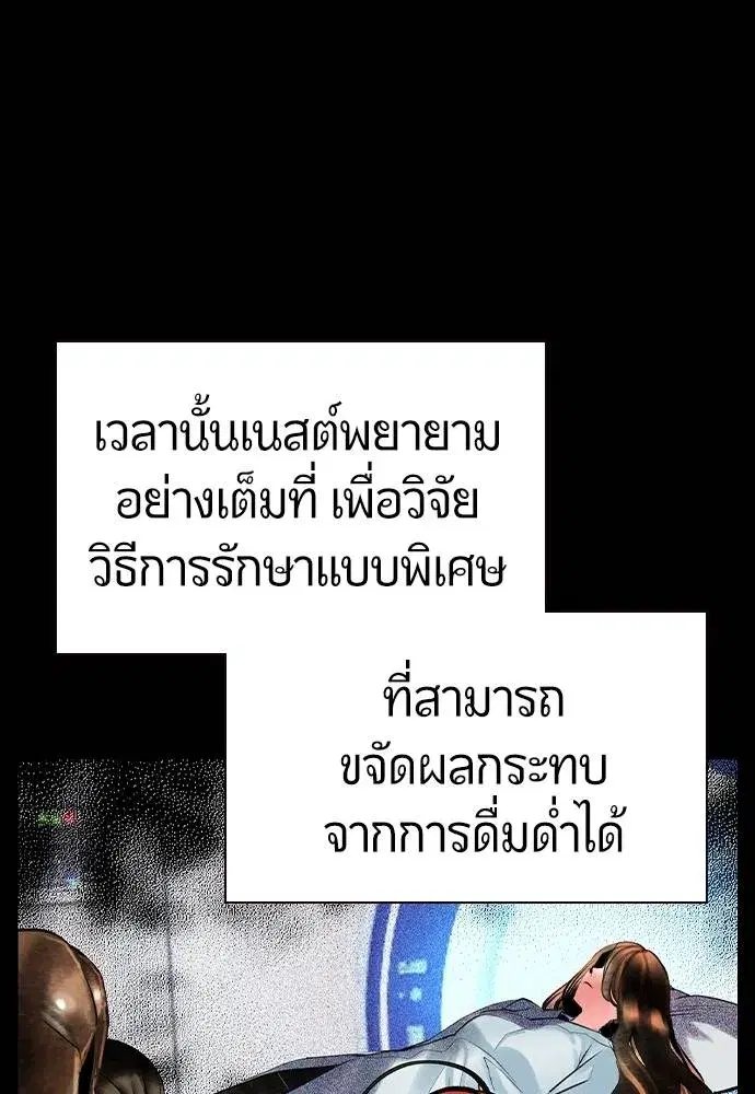 Jungle Juice ตอนที่ 125 หน้า 59