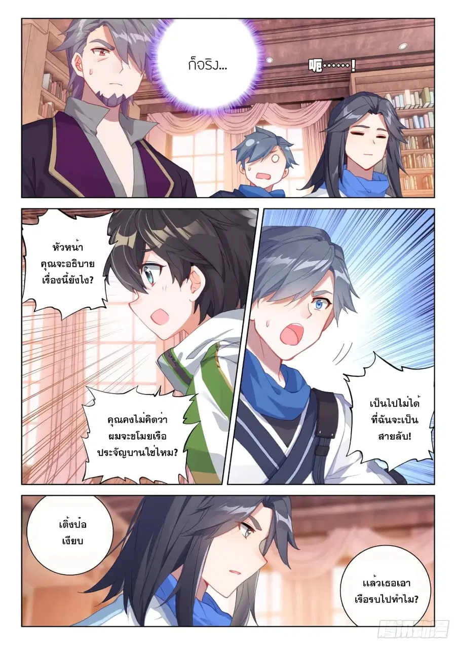 Douluo Dalu IV ตอนที่ 288 หน้า 11