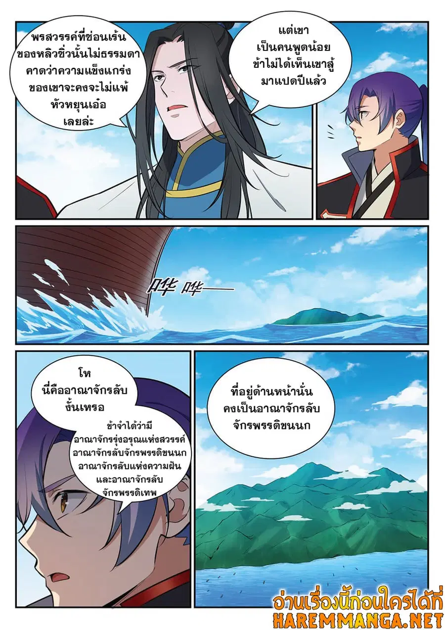 Bailian Chengshen ตอนที่ 397 หน้า 10