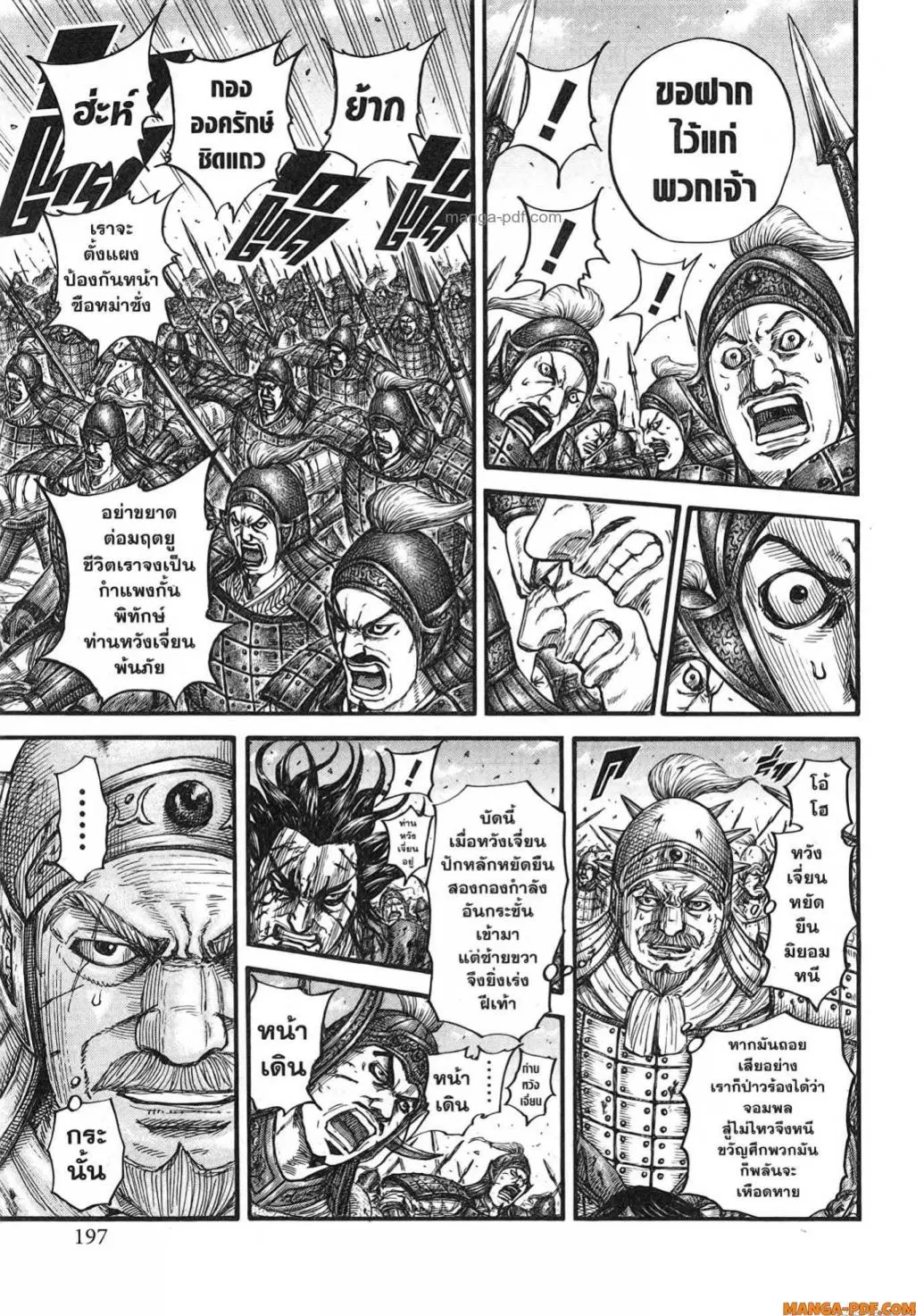 Kingdom ตอนที่ 789 หน้า 13