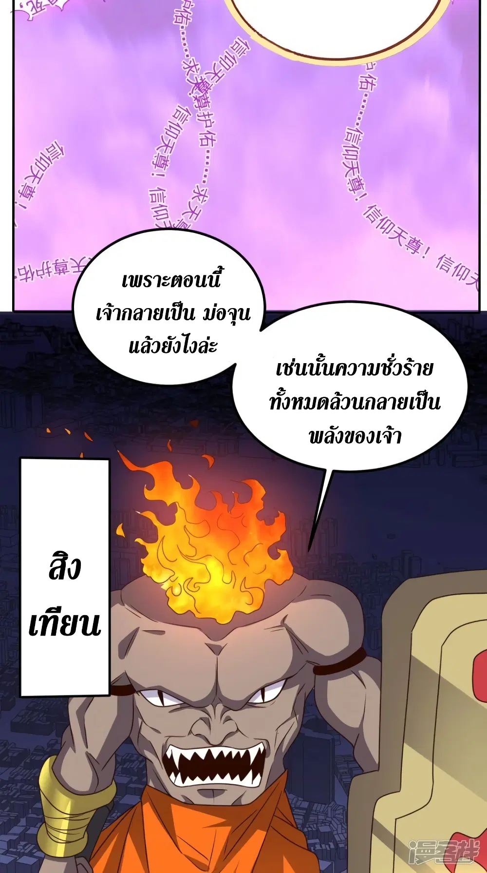 Super Wechat ตอนที่ 168 หน้า 8