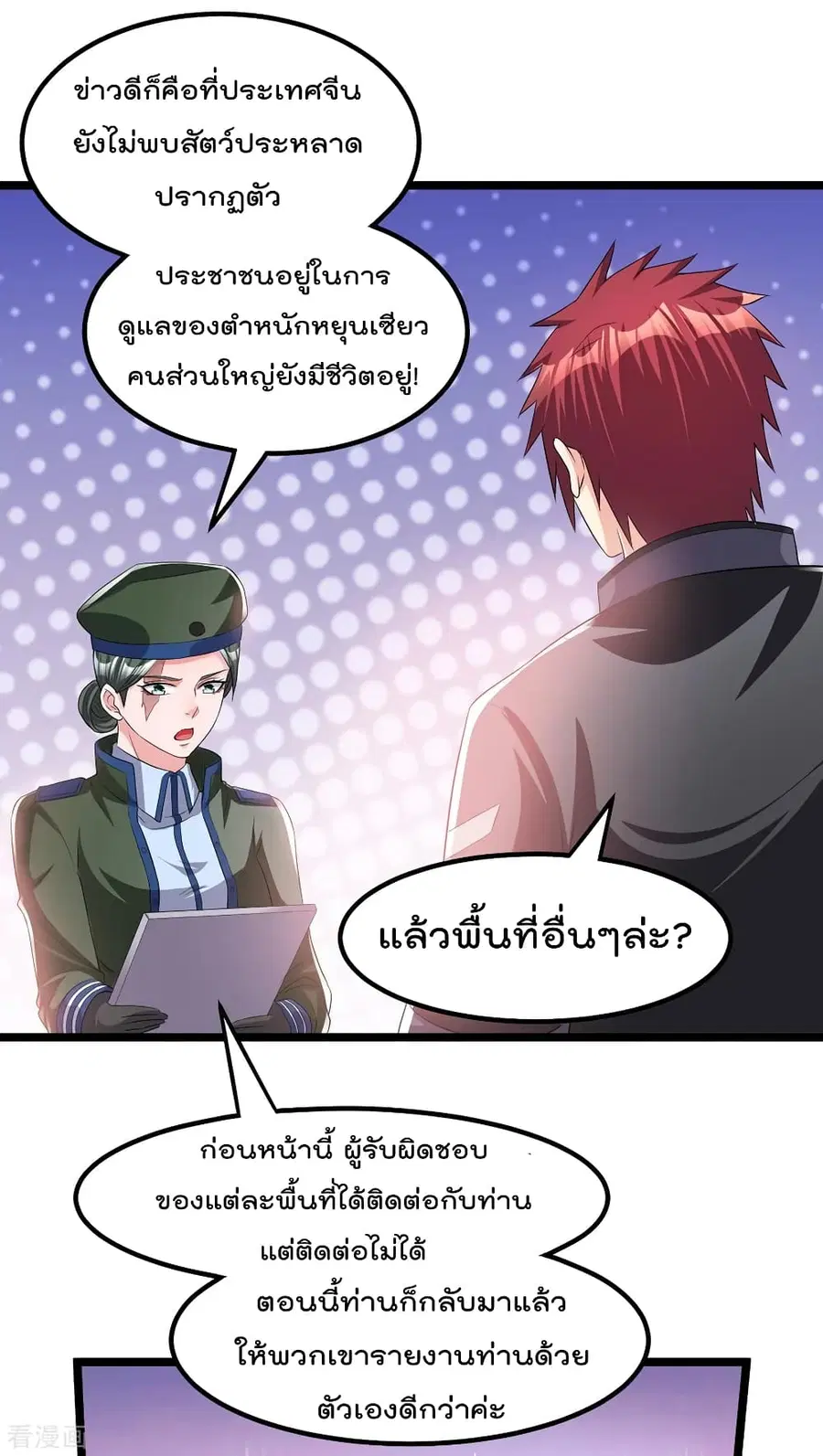 Immortal King of City ตอนที่ 156 หน้า 11