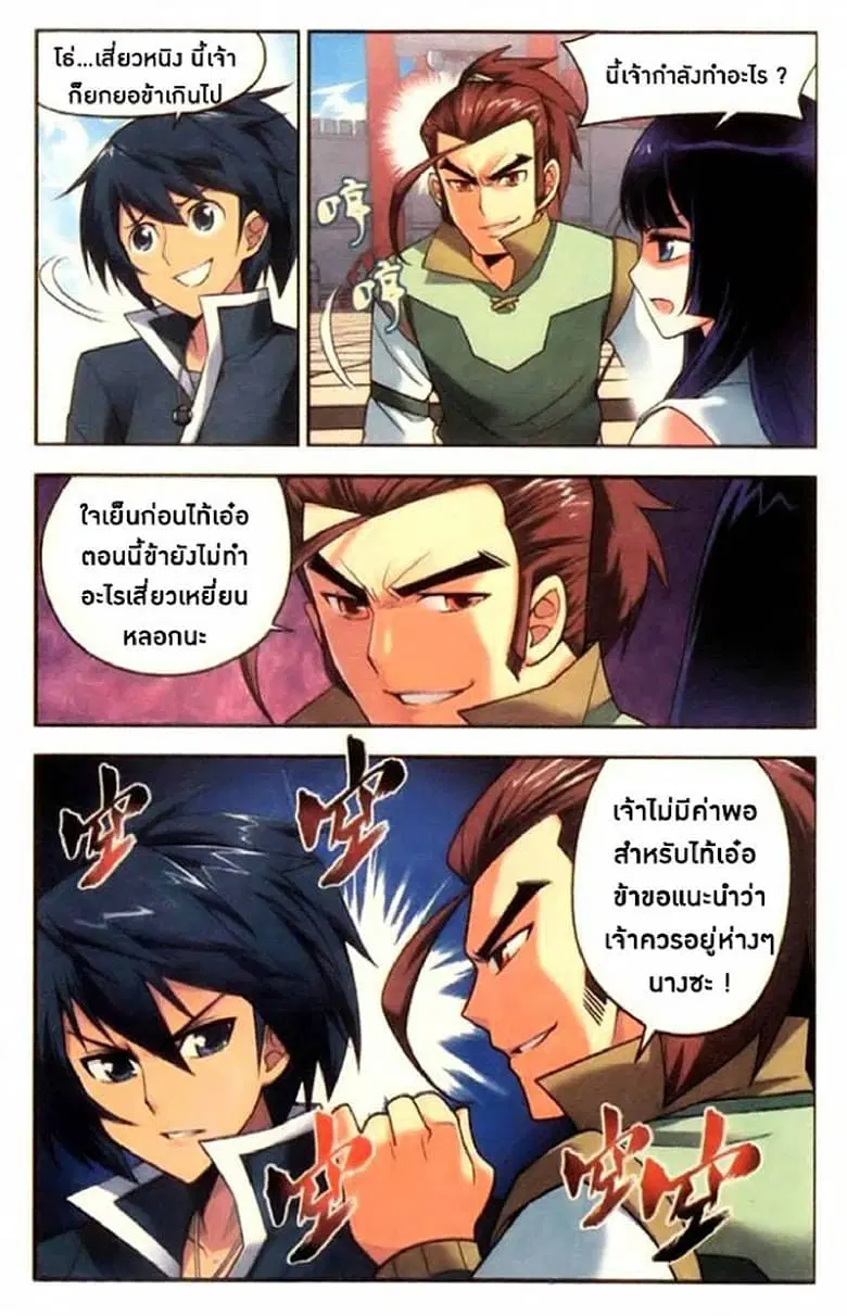 Doupo Cangqiong ตอนที่ 7 หน้า 7