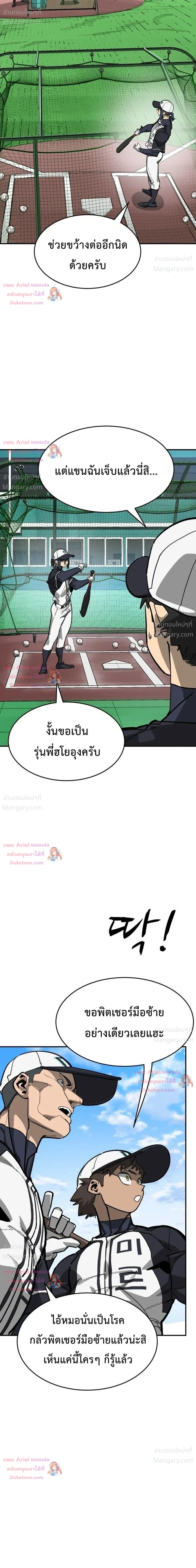 Winning Shot! – ลูกสู่ฝัน! ตอนที่ 133 หน้า 23