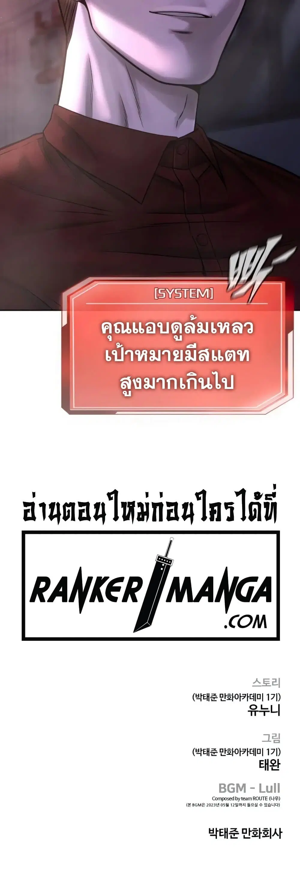 Quest Supremacy ตอนที่ 73 หน้า 59