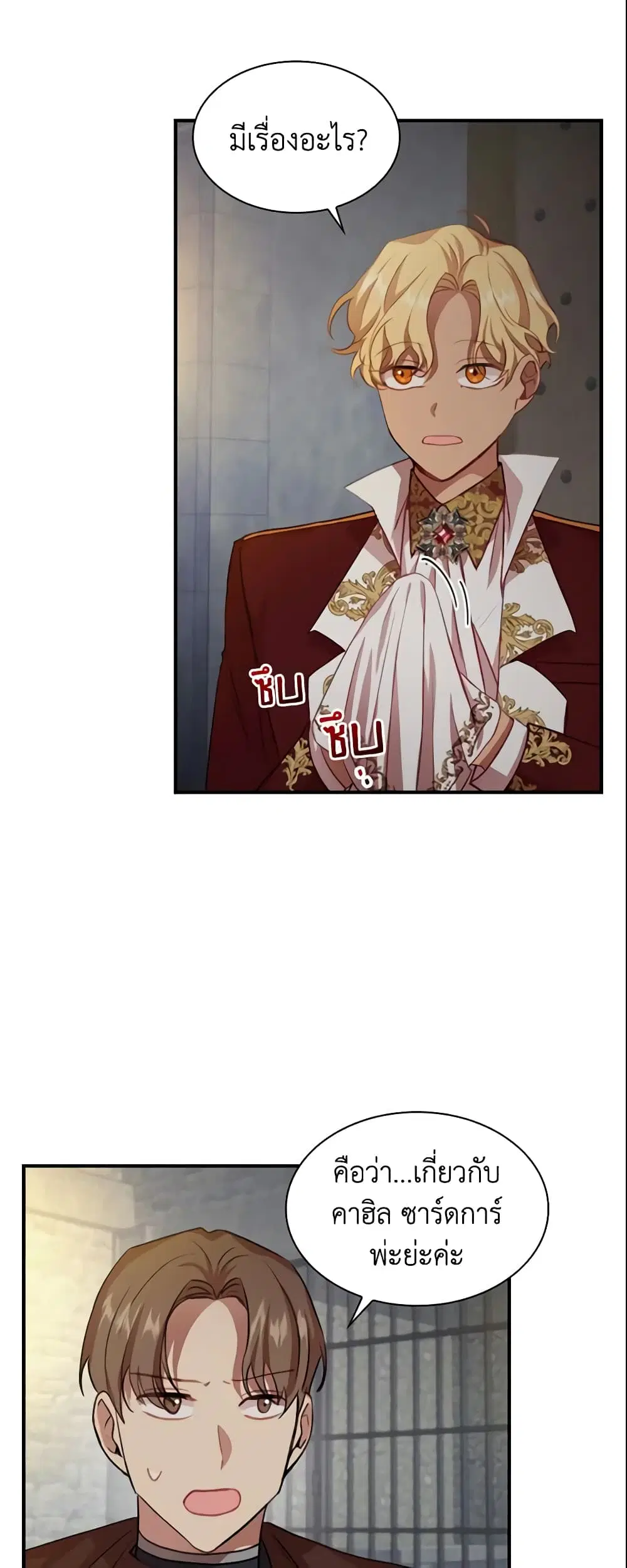 The Beloved Little Princess ตอนที่ 50 หน้า 21