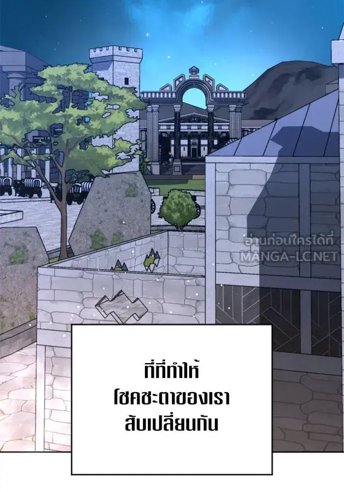 Your Throne ตอนที่ 30 หน้า 138