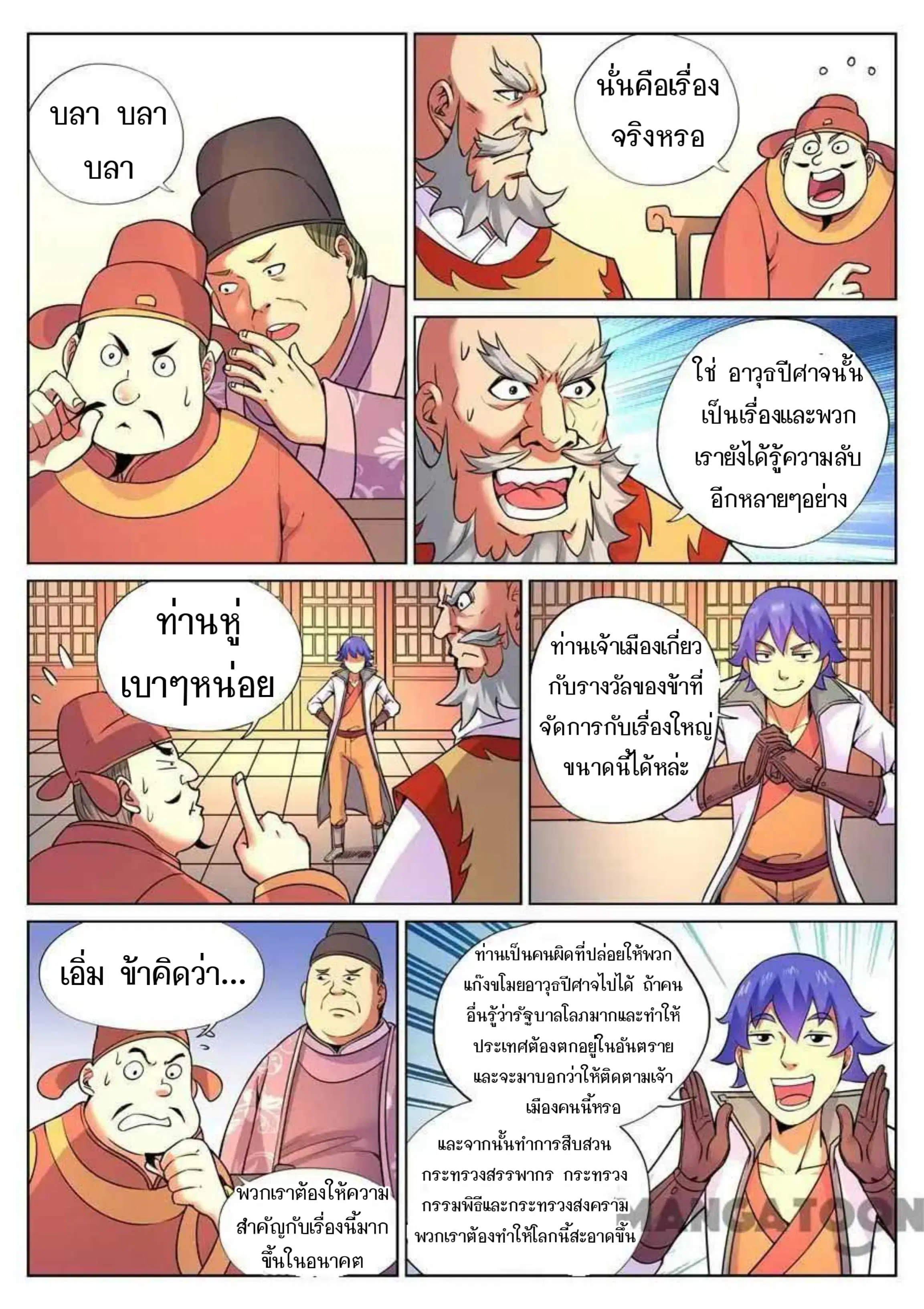 My Great Sword ตอนที่ 67 หน้า 8