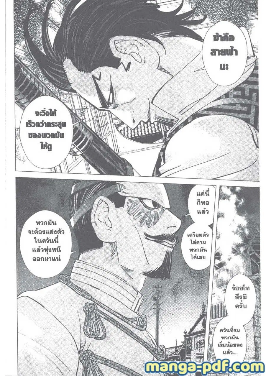 Golden Kamuy ตอนที่ 106 หน้า 8