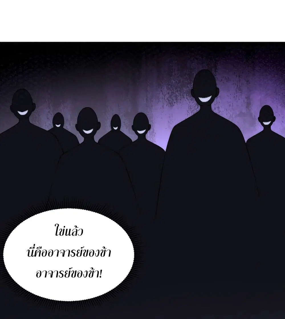 The Villain Master and Invincible Disciple – อาจารย์จอมวายร้ายกับศิษย์ผู้อยู่ยงคงกระพัน ตอนที่ 4 หน้า 45