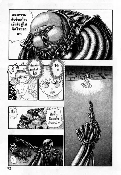 Berserk ตอนที่ 7 หน้า 28