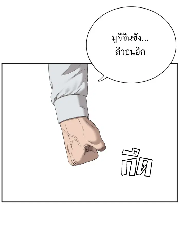 Bad Guy ตอนที่ 43 หน้า 127
