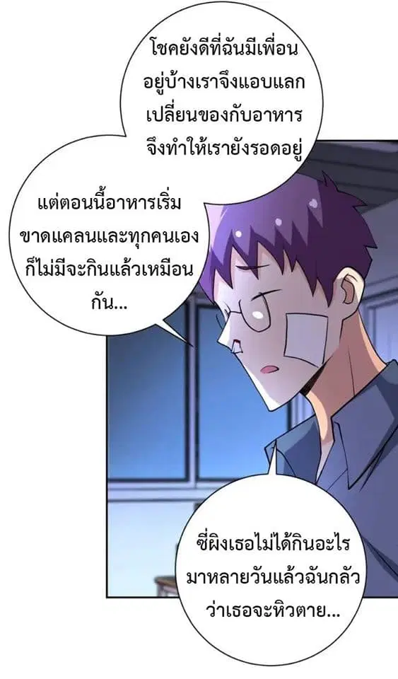 Apocalyptic Super System ตอนที่ 66 หน้า 15