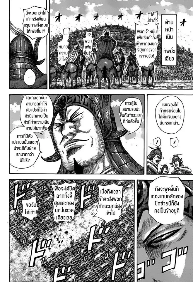 Kingdom ตอนที่ 530 หน้า 10