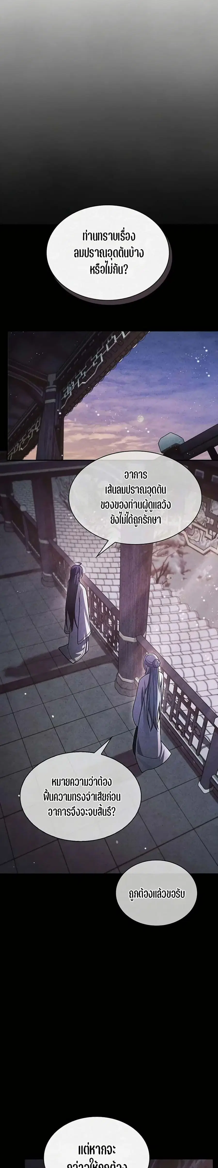 Heavenly Grand Archive’s Young Master ตอนที่ 115 หน้า 10