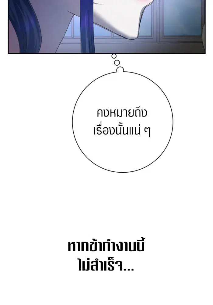 Your Throne ตอนที่ 149 หน้า 112