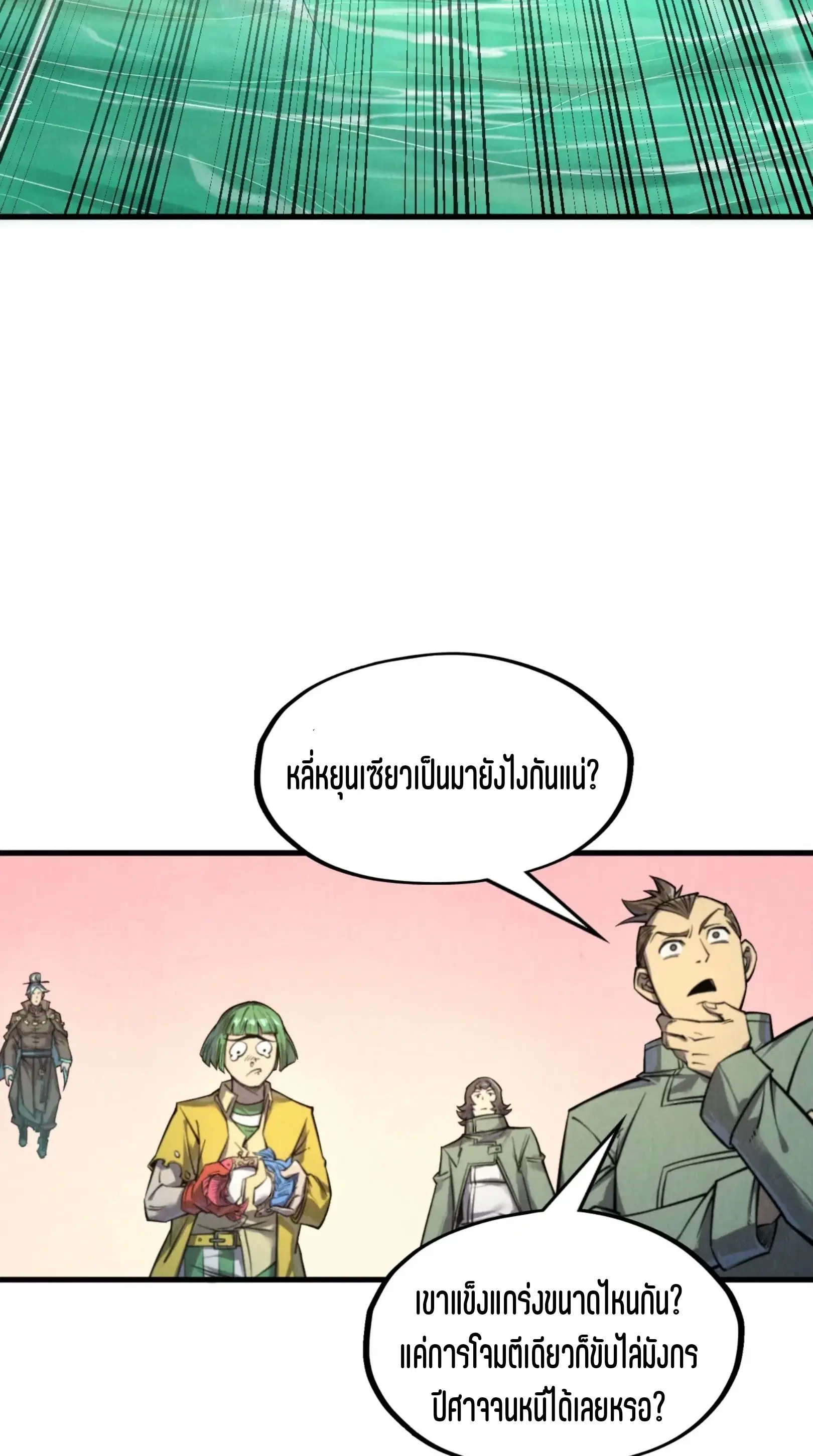 The Eternal Supreme ตอนที่ 266 หน้า 13