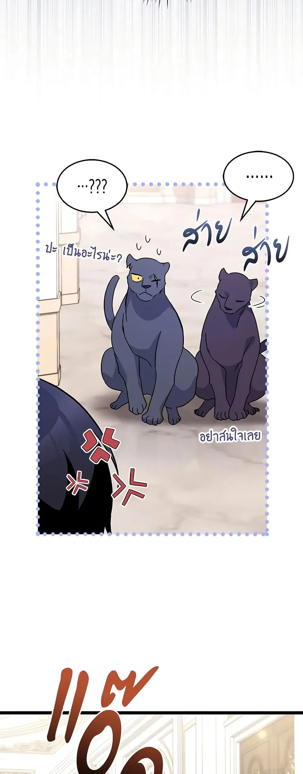 The Symbiotic Relationship Between a Panther and a Rabbit ตอนที่ 102 หน้า 16