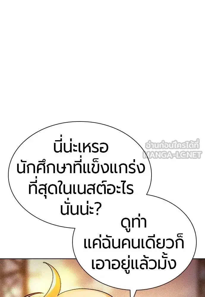 Jungle Juice ตอนที่ 137 หน้า 24