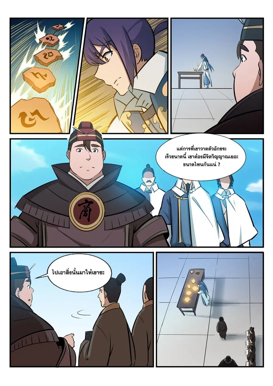 Bailian Chengshen ตอนที่ 181 หน้า 7