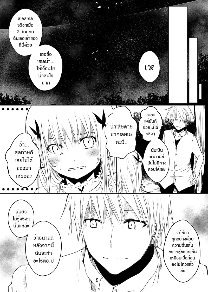 Path A waY ตอนที่ 39 หน้า 16