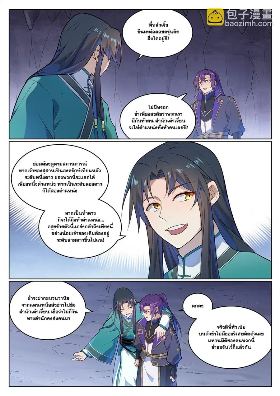 Bailian Chengshen ตอนที่ 1134 หน้า 13