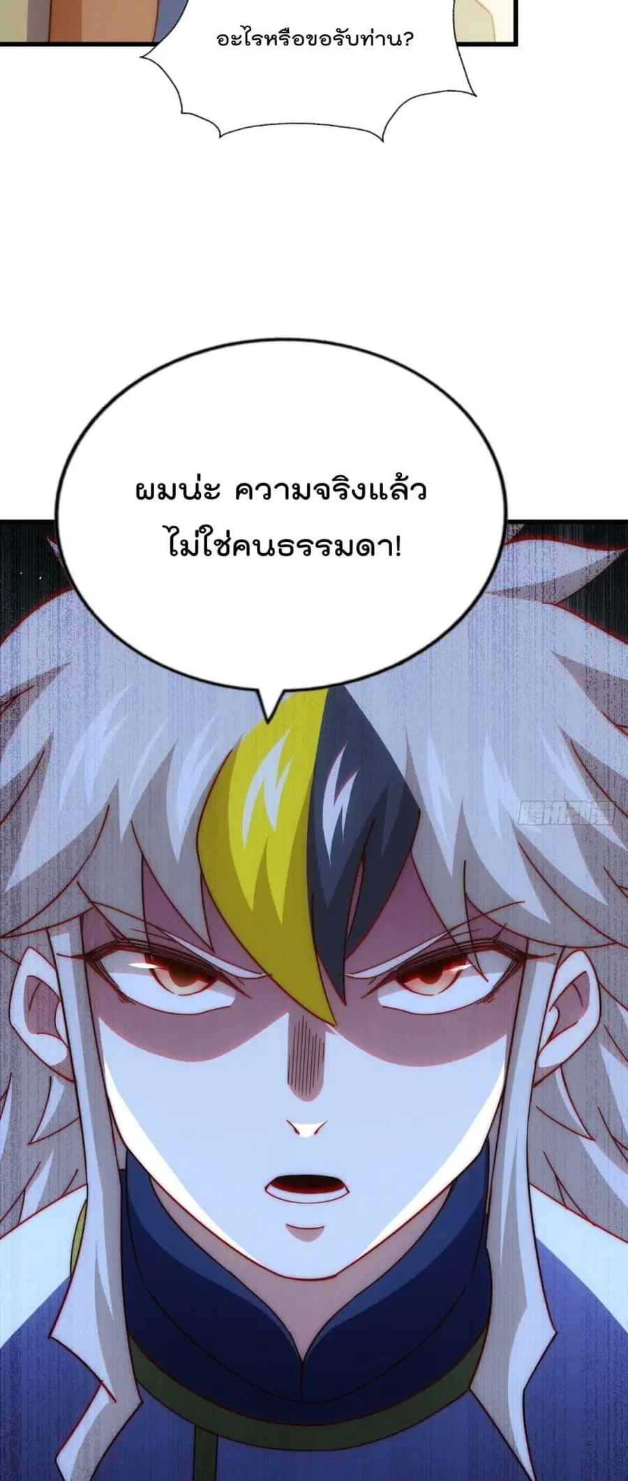 Who is your Daddy ตอนที่ 196 หน้า 19