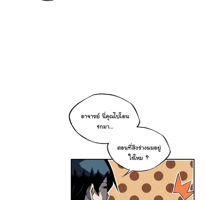 SuperNova ตอนที่ 92 หน้า 61