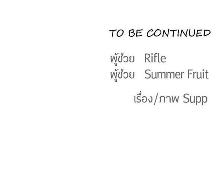 Superhuman Era ตอนที่ 22 หน้า 115