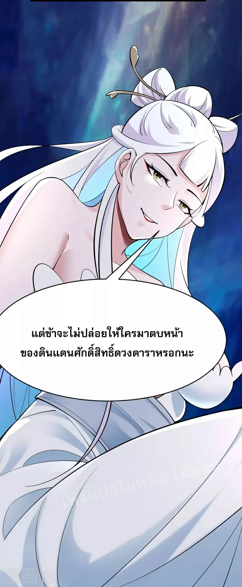 My Harem is All Female Students ตอนที่ 84 หน้า 20