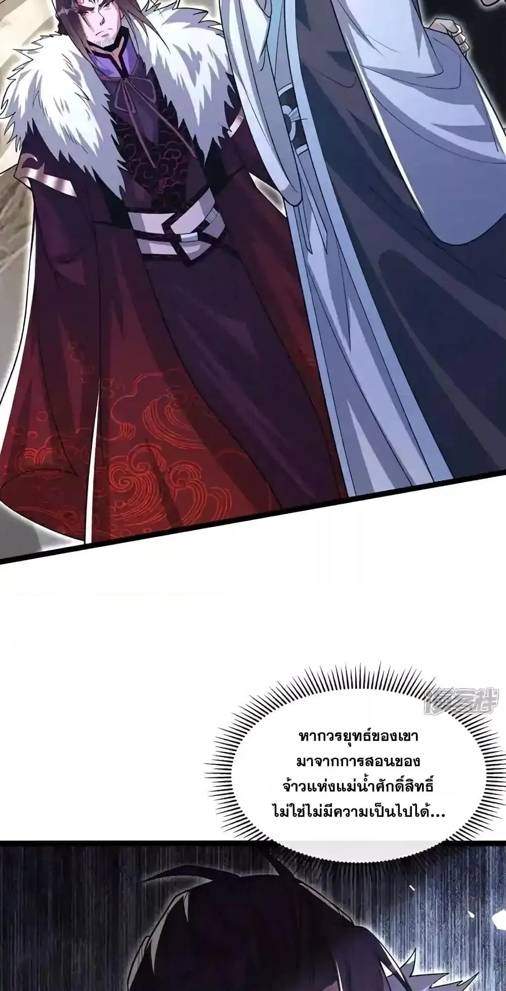 The Ten Great Emperors At The Beginning Are All My Apprentices ตอนที่ 136 หน้า 8