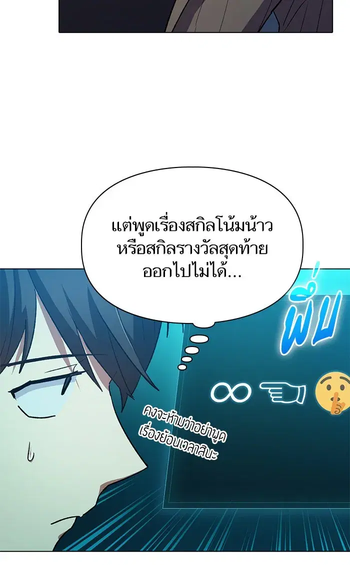The S-Classes That I Raised (My S-Class Hunters) ตอนที่ 54 หน้า 118