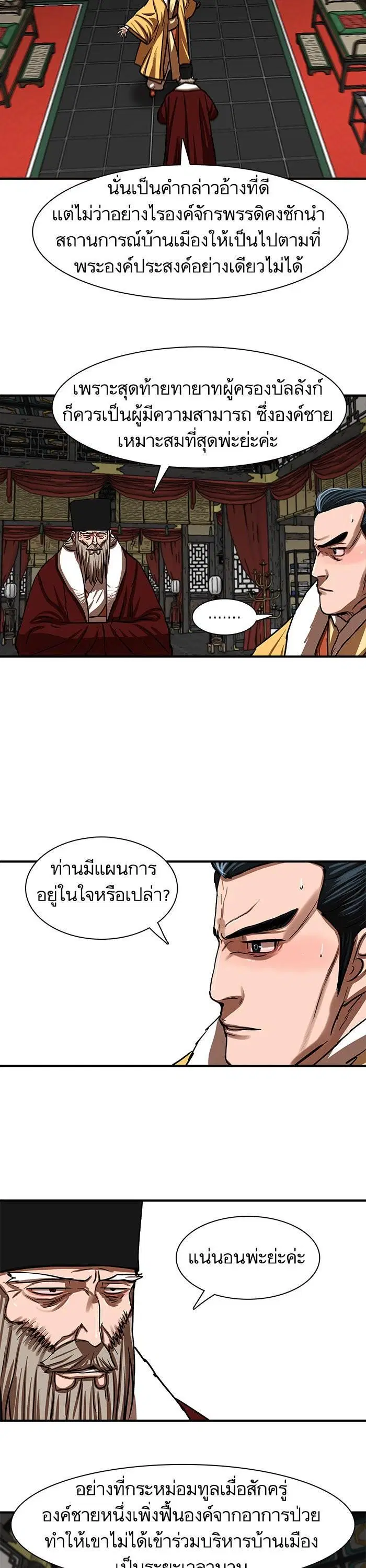 Escort Warrior ตอนที่ 215 หน้า 8