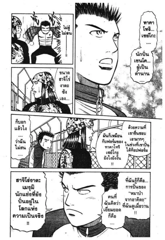 Odds GP! ตอนที่ 106 หน้า 11